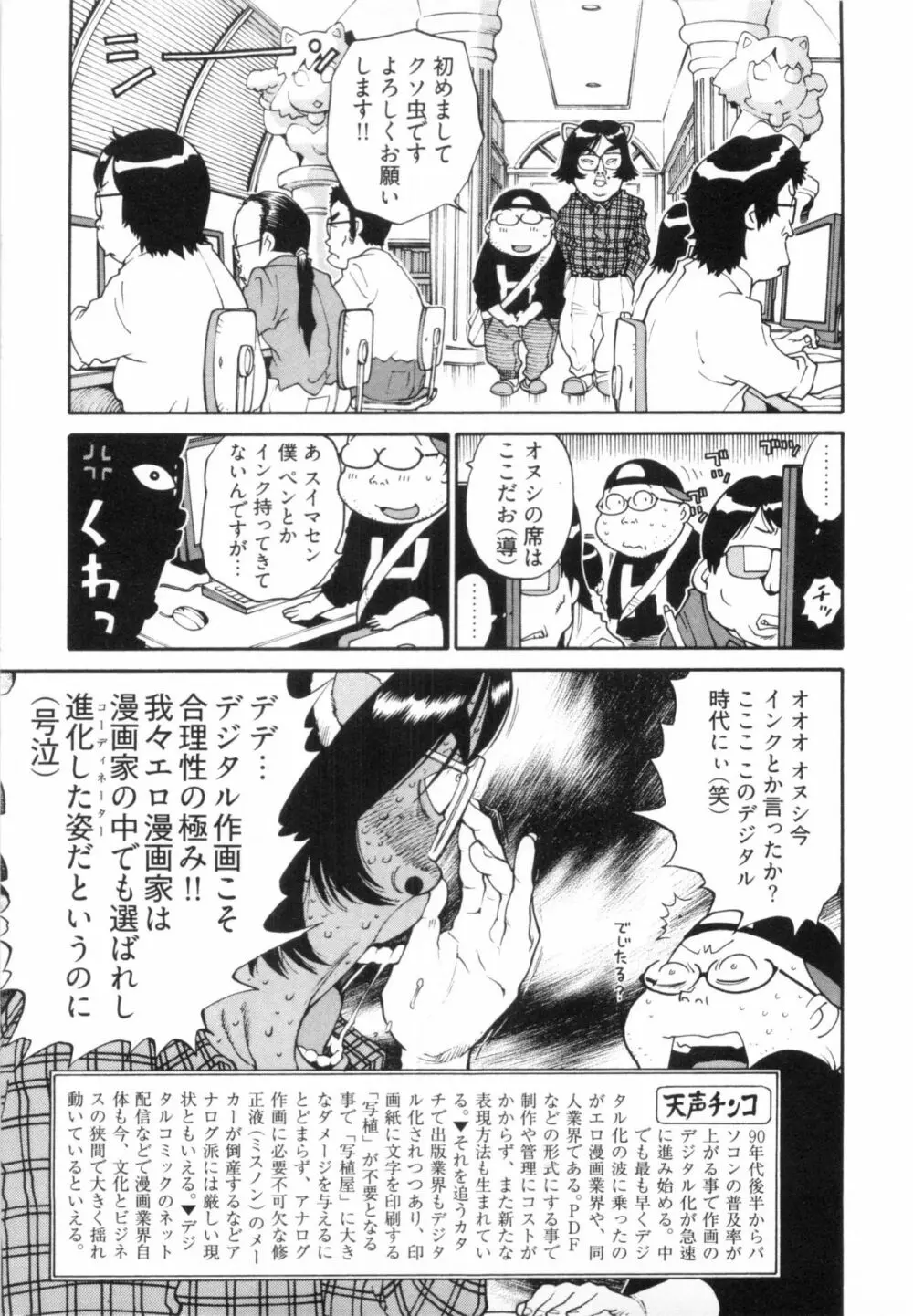 110107 エロ漫の星 02 下巻 素人からのエロ漫画入門 Page.47