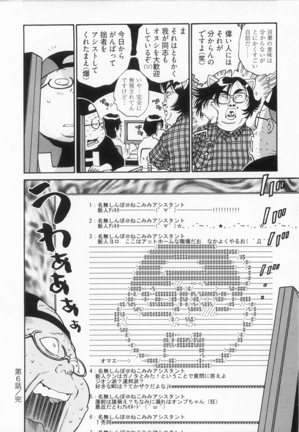 110107 エロ漫の星 02 下巻 素人からのエロ漫画入門 Page.48