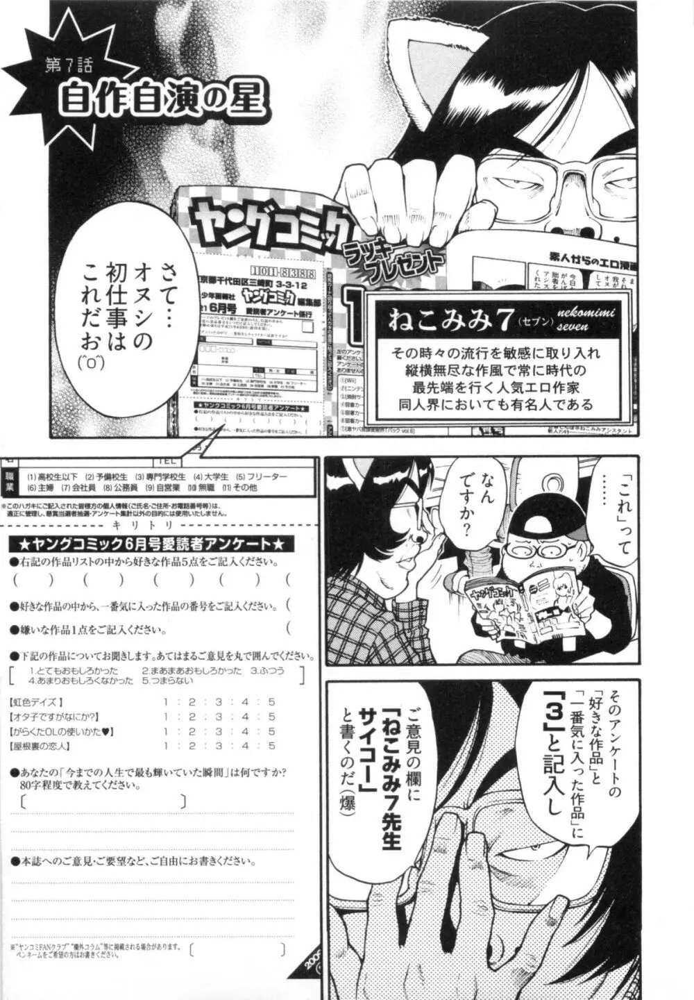 110107 エロ漫の星 02 下巻 素人からのエロ漫画入門 Page.49