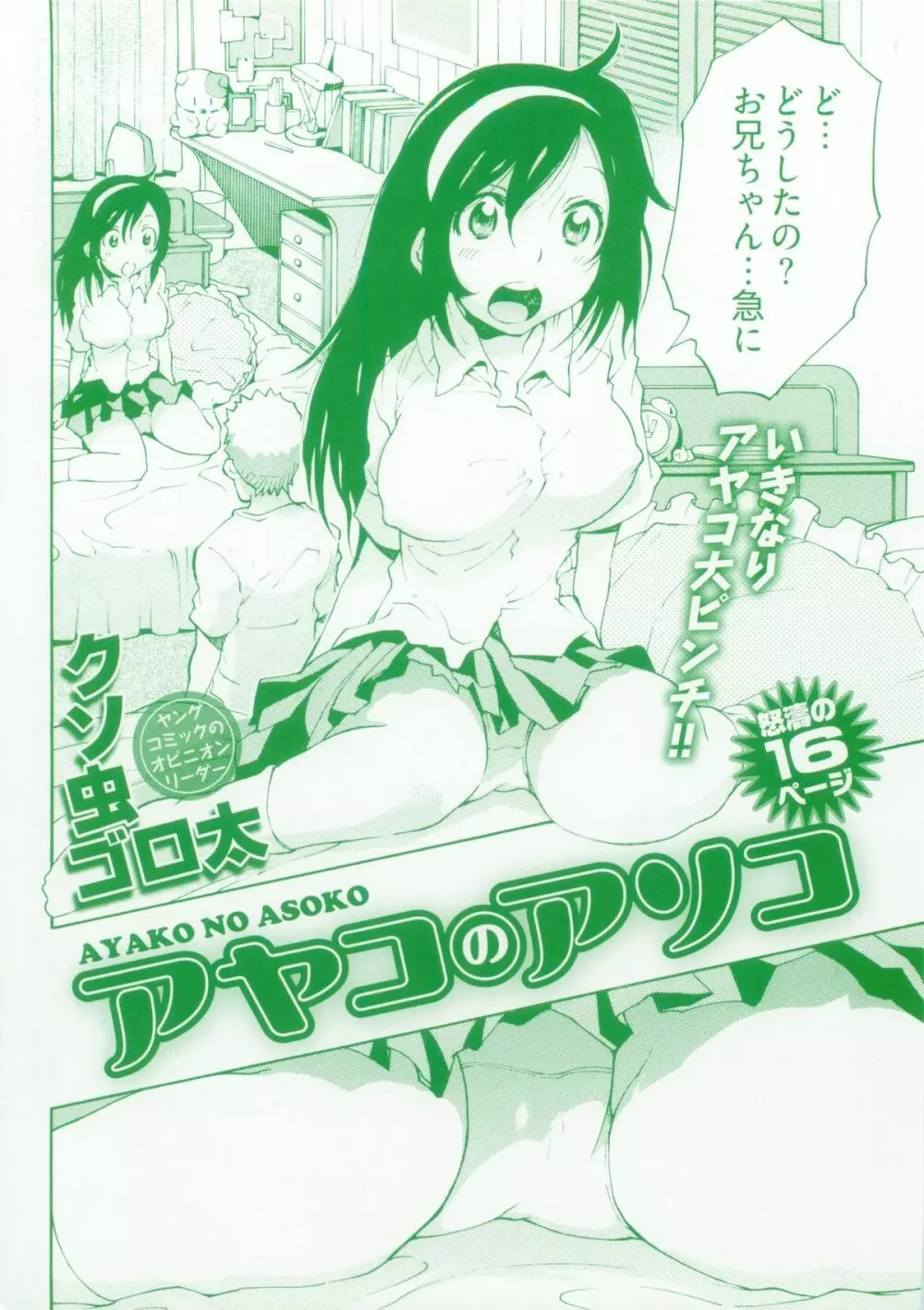 110107 エロ漫の星 02 下巻 素人からのエロ漫画入門 Page.5