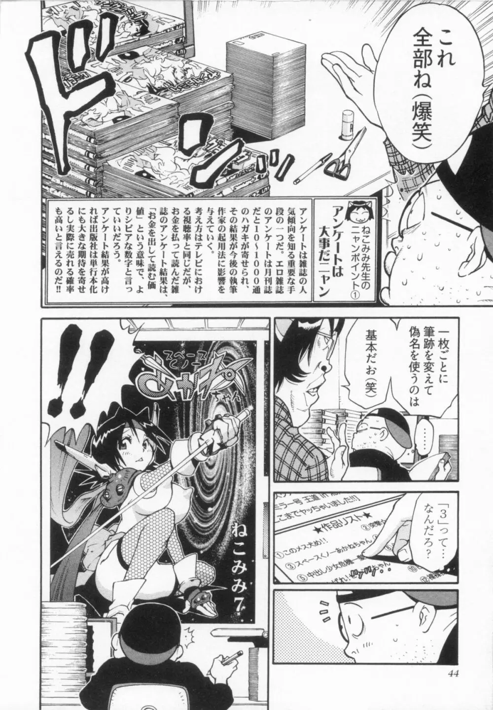 110107 エロ漫の星 02 下巻 素人からのエロ漫画入門 Page.50