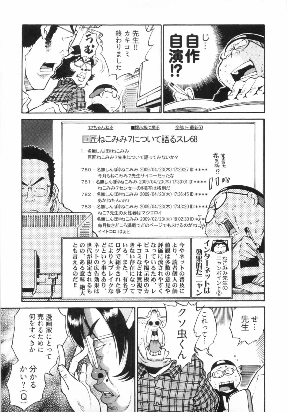 110107 エロ漫の星 02 下巻 素人からのエロ漫画入門 Page.51