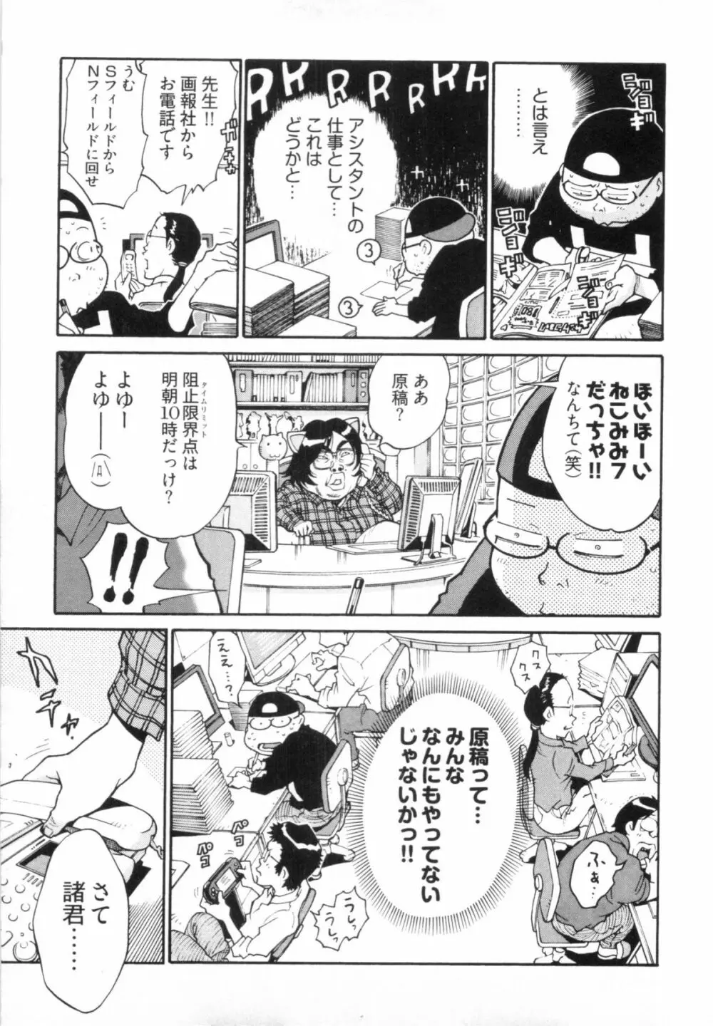 110107 エロ漫の星 02 下巻 素人からのエロ漫画入門 Page.53