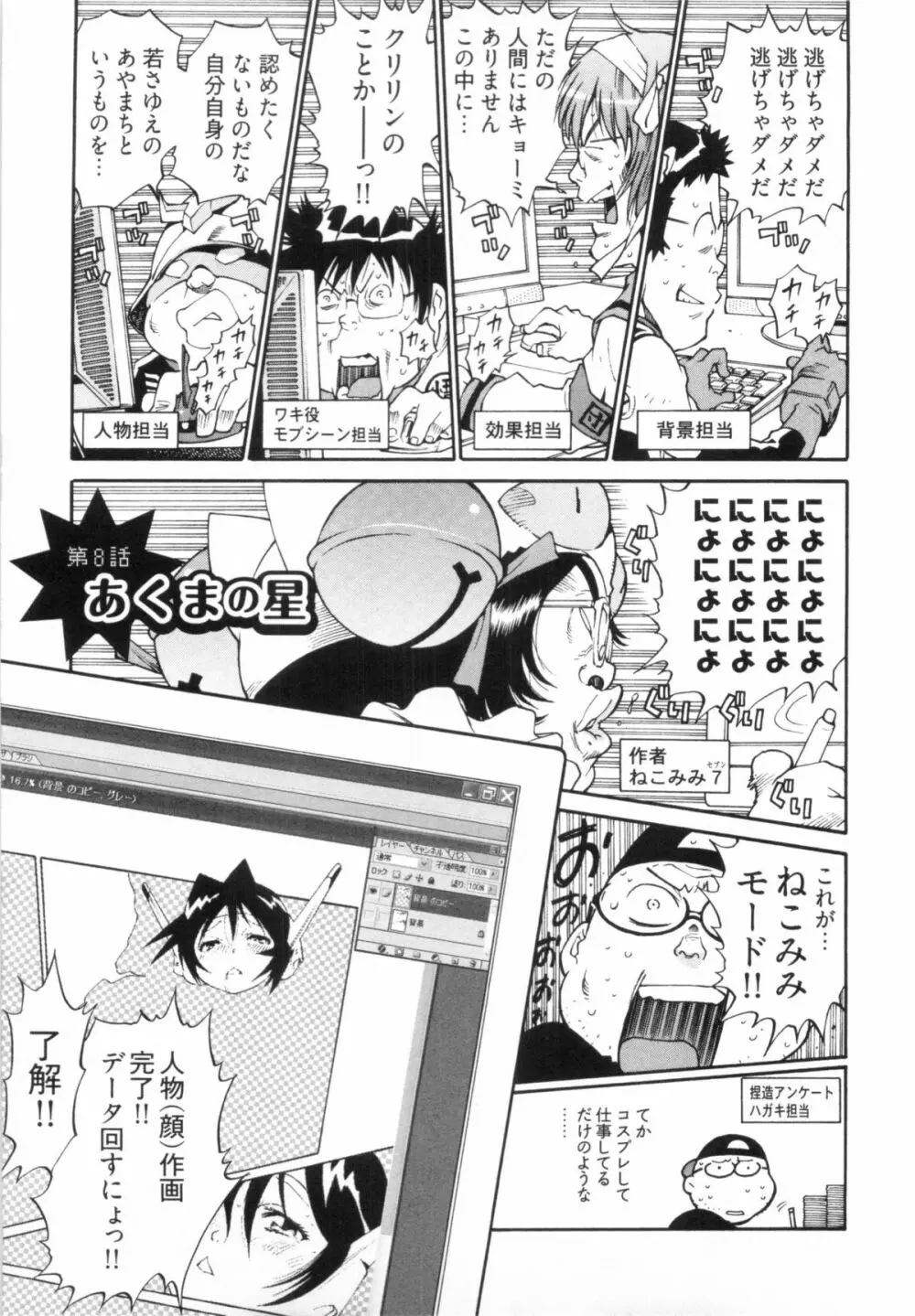 110107 エロ漫の星 02 下巻 素人からのエロ漫画入門 Page.55