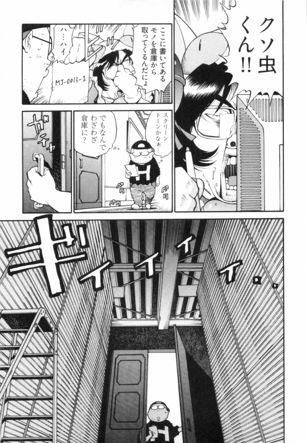 110107 エロ漫の星 02 下巻 素人からのエロ漫画入門 Page.57