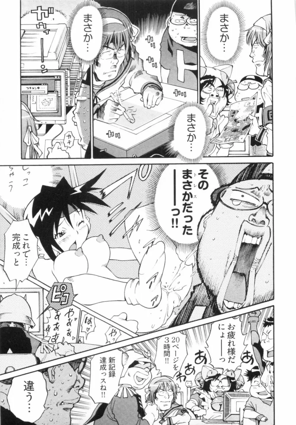 110107 エロ漫の星 02 下巻 素人からのエロ漫画入門 Page.59