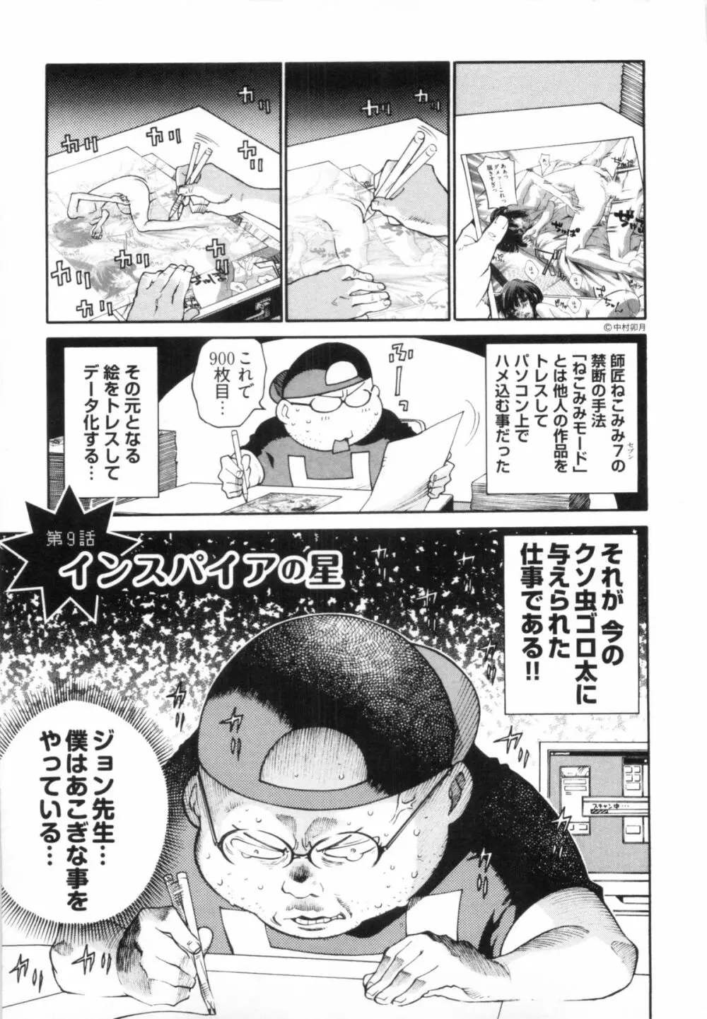 110107 エロ漫の星 02 下巻 素人からのエロ漫画入門 Page.61