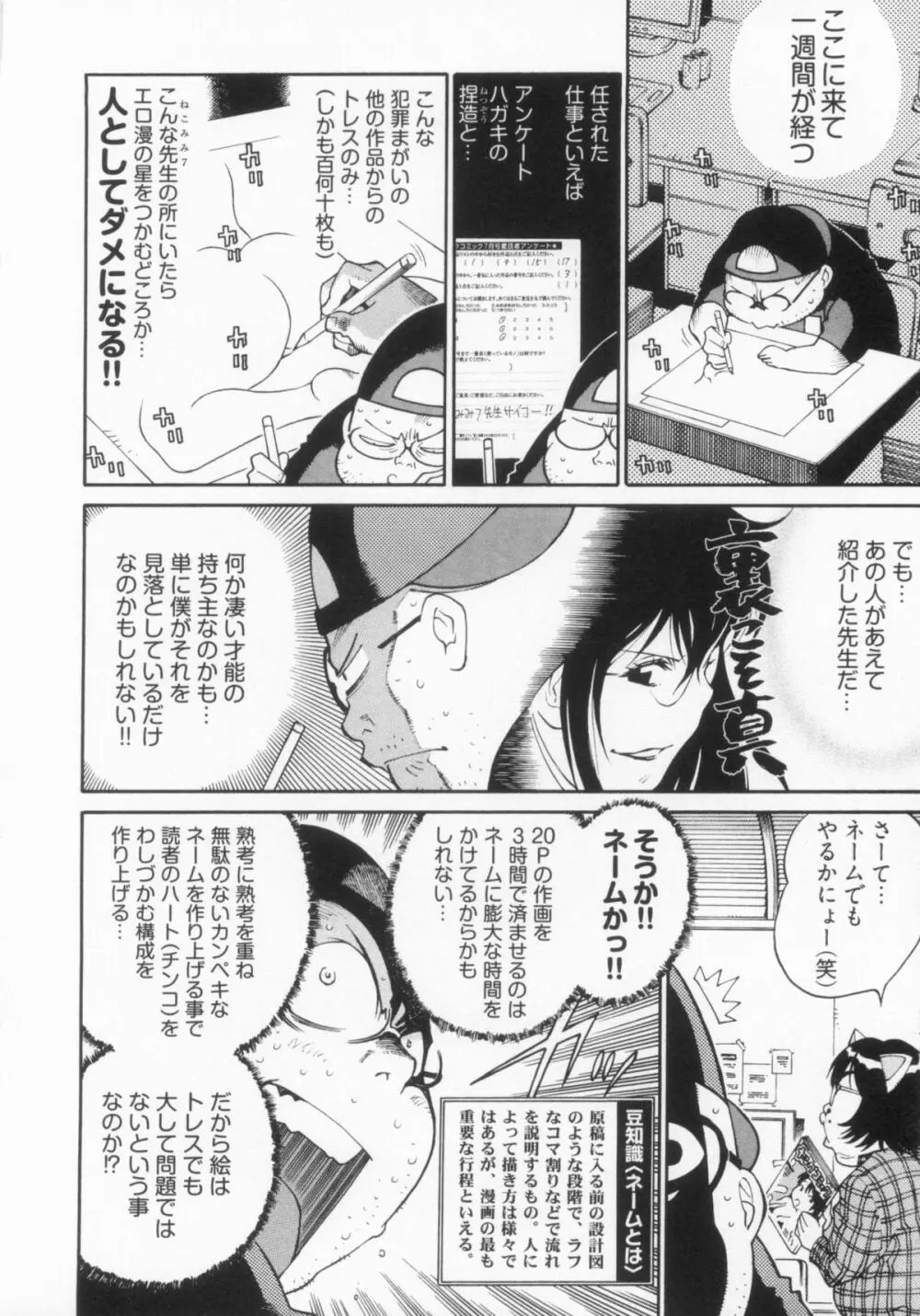 110107 エロ漫の星 02 下巻 素人からのエロ漫画入門 Page.62