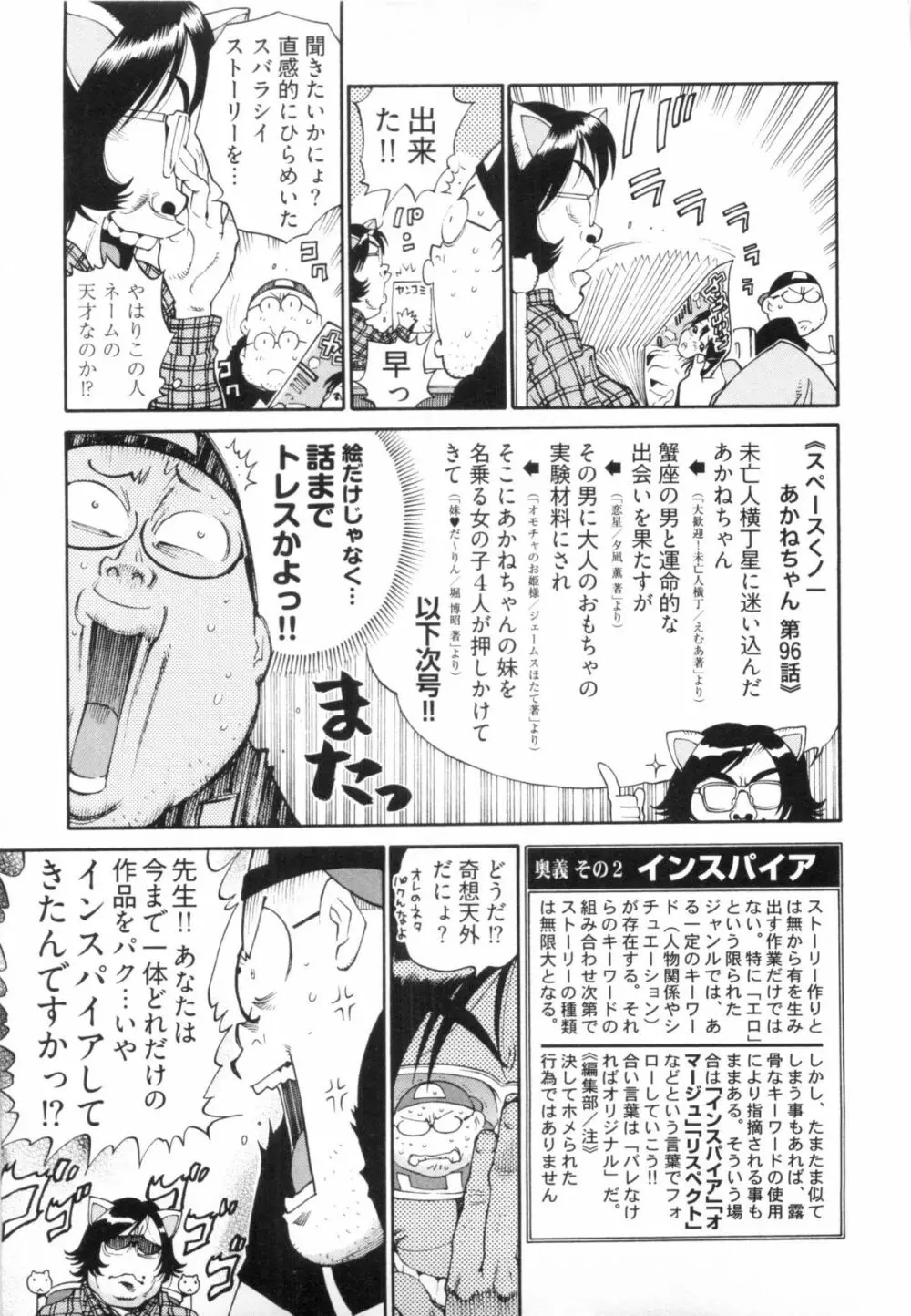 110107 エロ漫の星 02 下巻 素人からのエロ漫画入門 Page.63