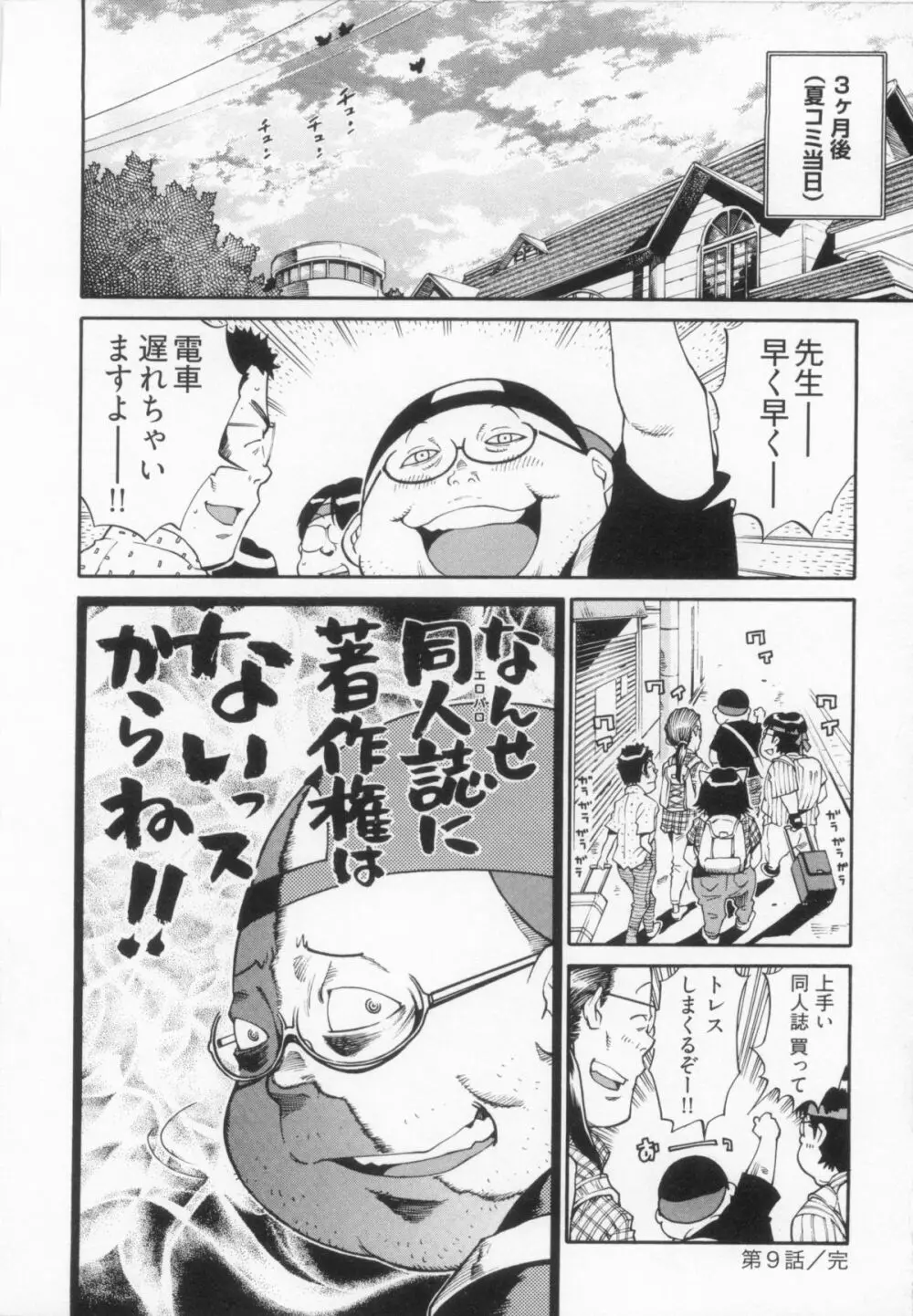 110107 エロ漫の星 02 下巻 素人からのエロ漫画入門 Page.66