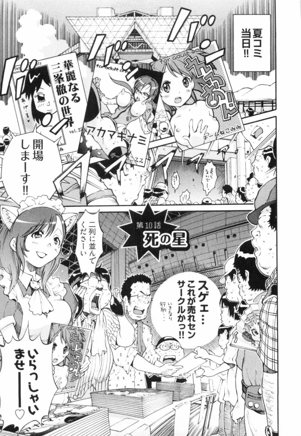 110107 エロ漫の星 02 下巻 素人からのエロ漫画入門 Page.67