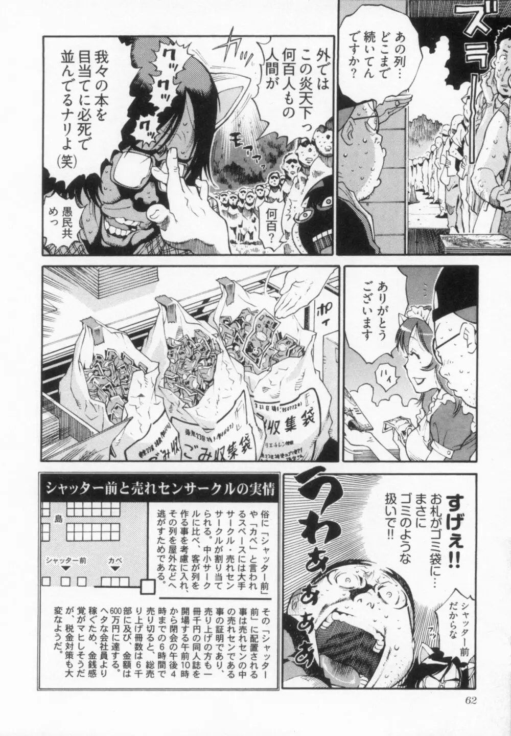 110107 エロ漫の星 02 下巻 素人からのエロ漫画入門 Page.68