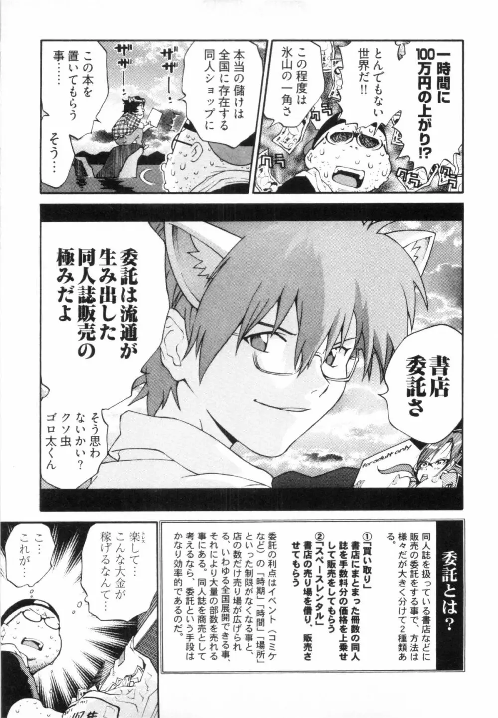 110107 エロ漫の星 02 下巻 素人からのエロ漫画入門 Page.69