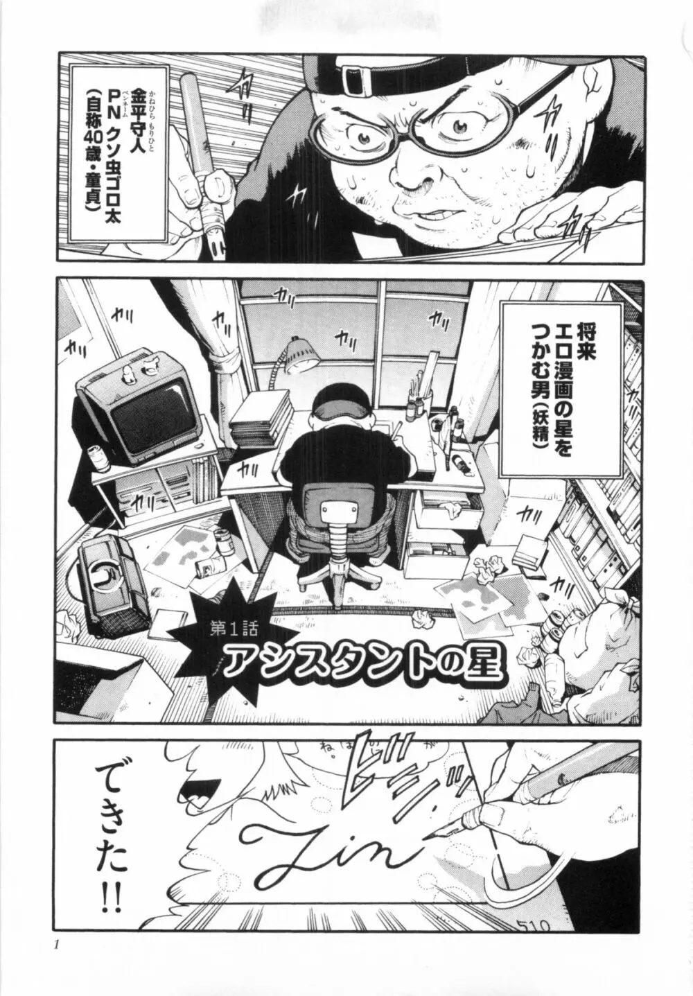 110107 エロ漫の星 02 下巻 素人からのエロ漫画入門 Page.7