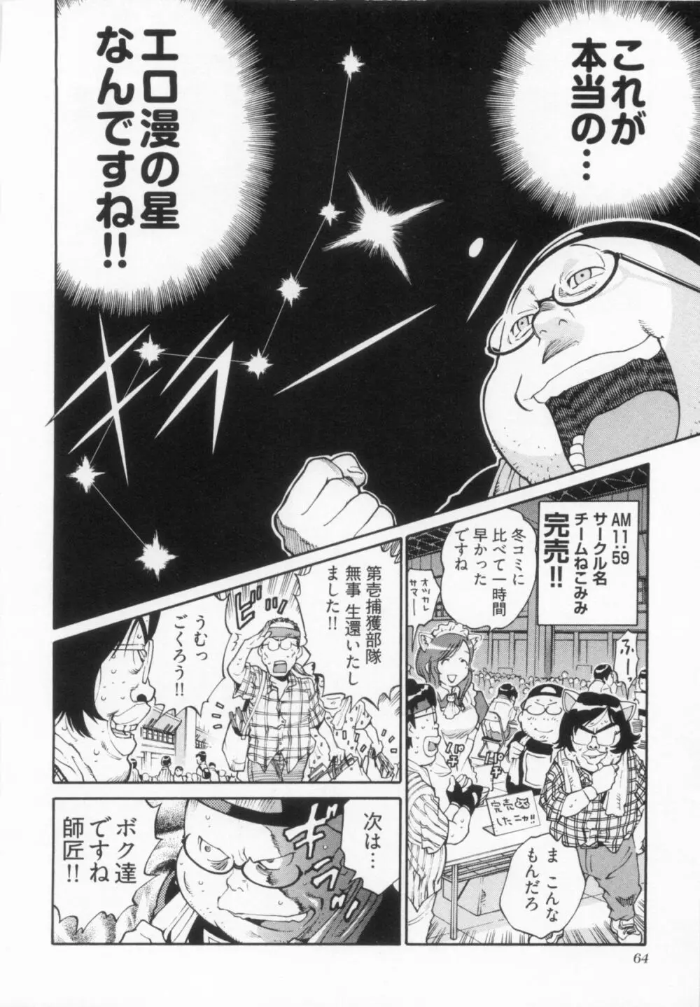 110107 エロ漫の星 02 下巻 素人からのエロ漫画入門 Page.70