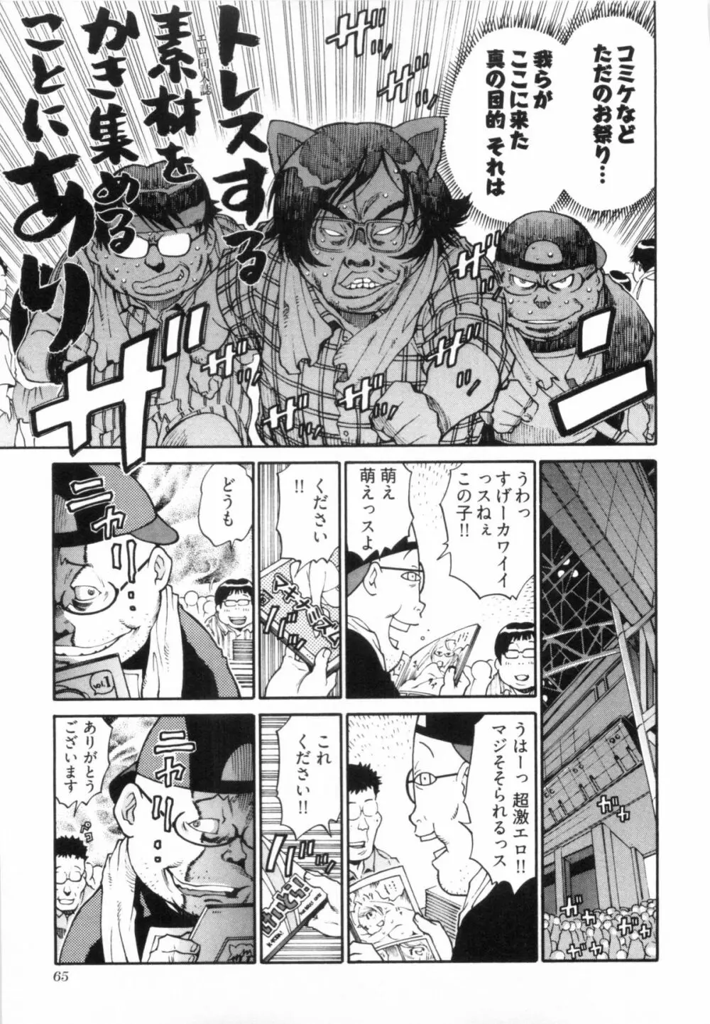 110107 エロ漫の星 02 下巻 素人からのエロ漫画入門 Page.71