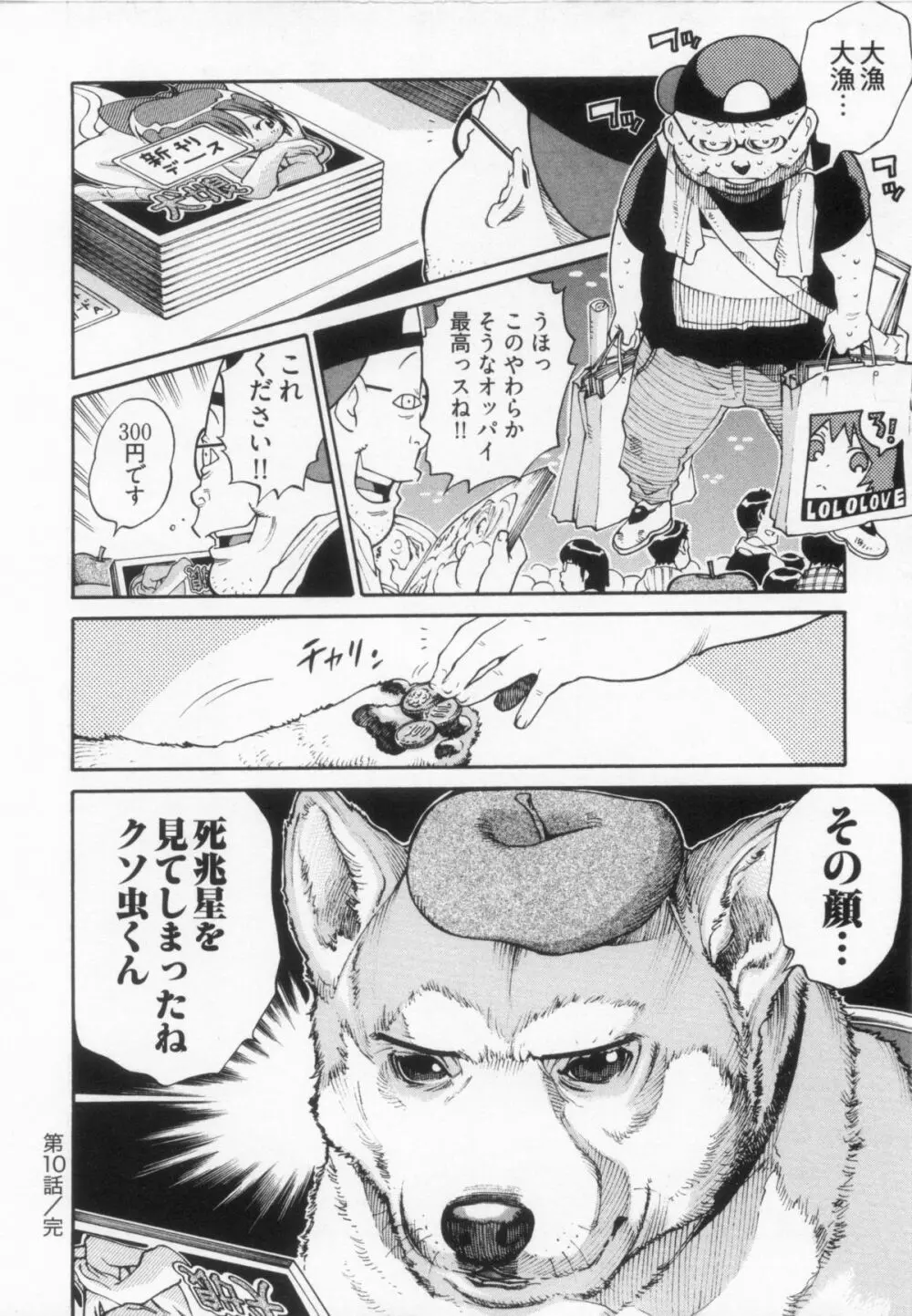 110107 エロ漫の星 02 下巻 素人からのエロ漫画入門 Page.72