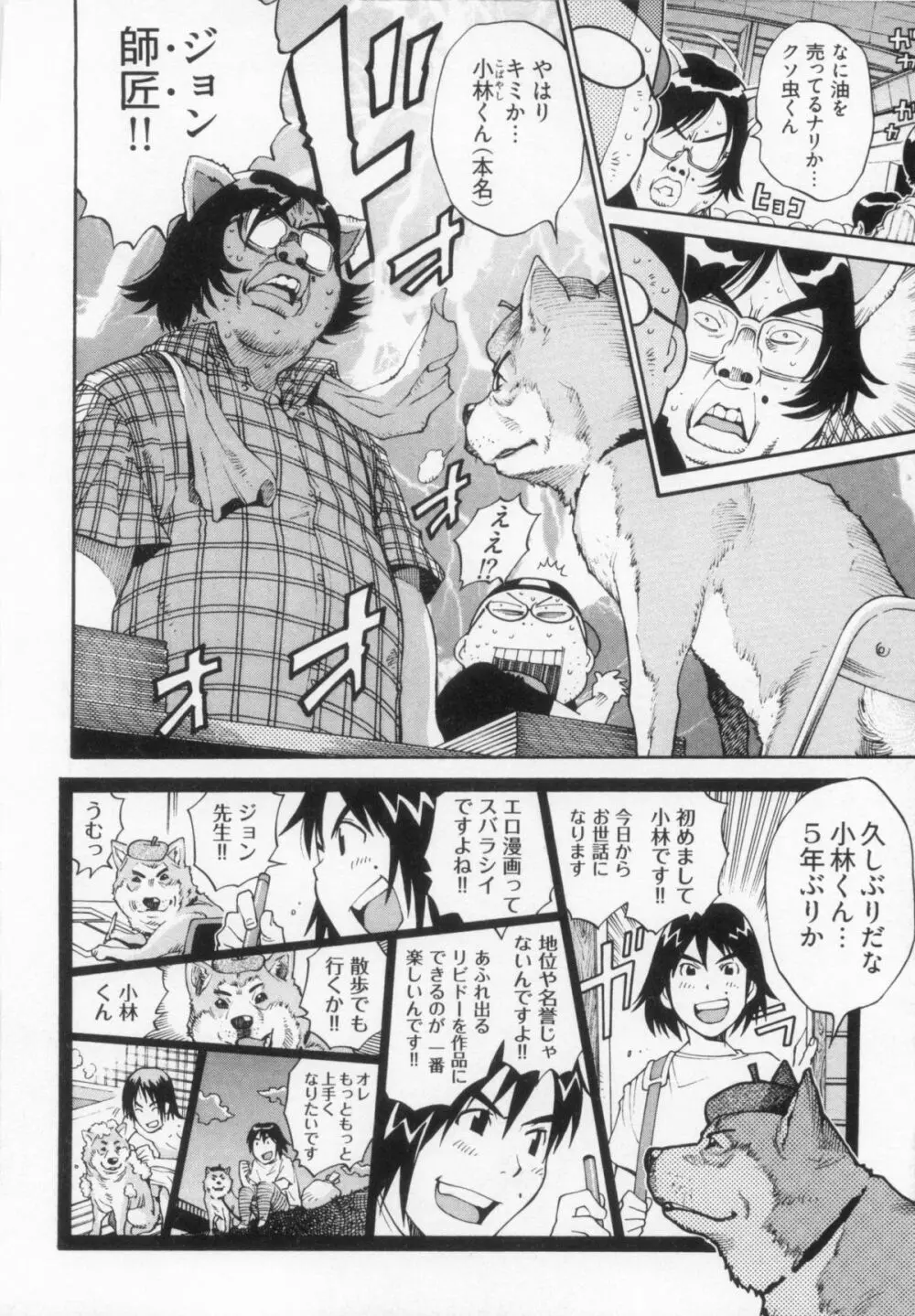 110107 エロ漫の星 02 下巻 素人からのエロ漫画入門 Page.74