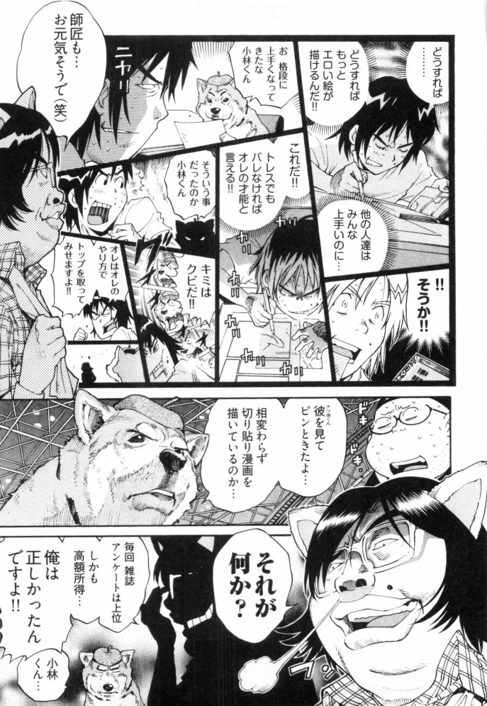 110107 エロ漫の星 02 下巻 素人からのエロ漫画入門 Page.75