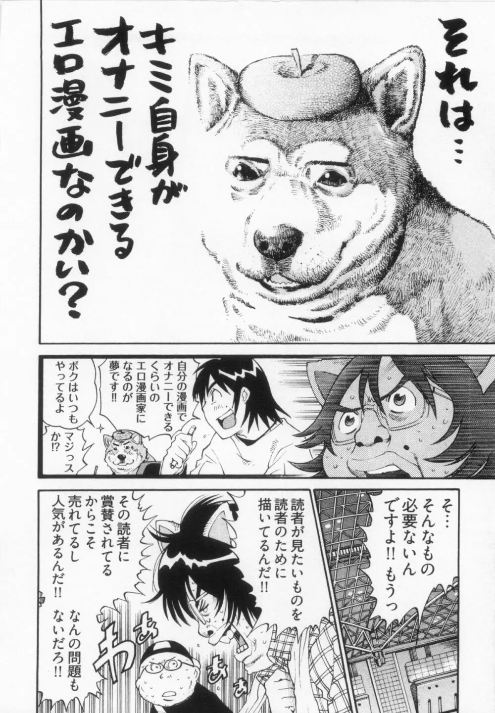 110107 エロ漫の星 02 下巻 素人からのエロ漫画入門 Page.76