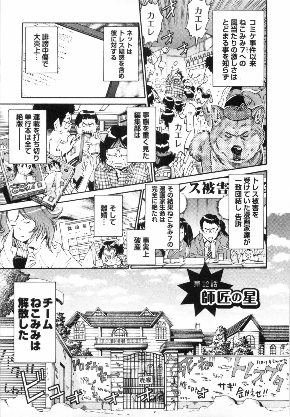 110107 エロ漫の星 02 下巻 素人からのエロ漫画入門 Page.79