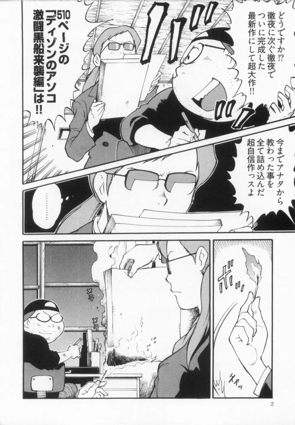 110107 エロ漫の星 02 下巻 素人からのエロ漫画入門 Page.8