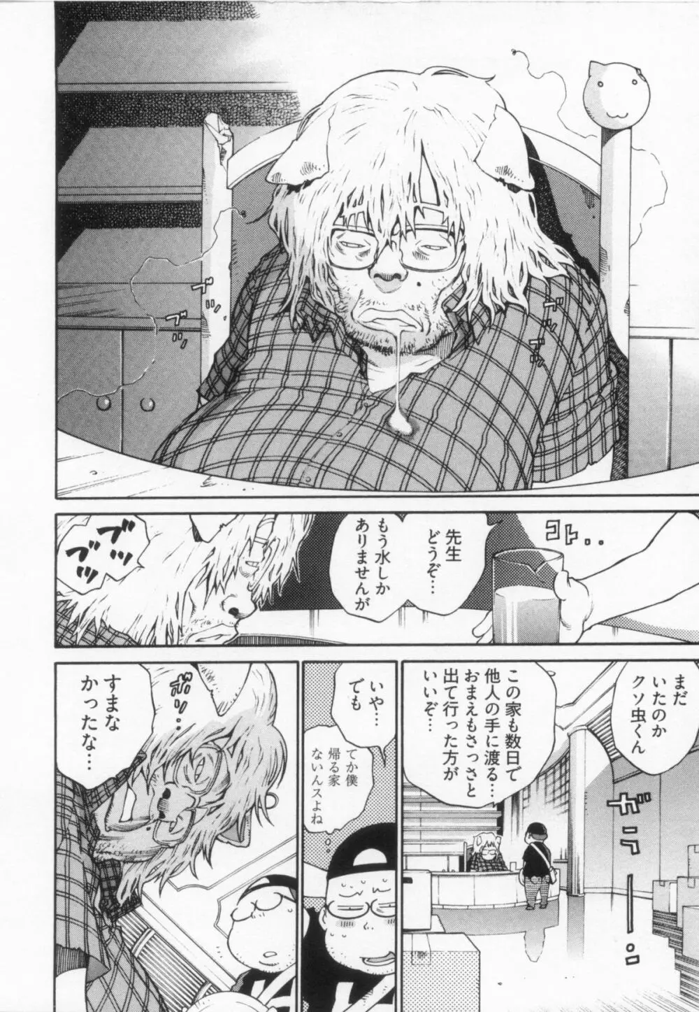 110107 エロ漫の星 02 下巻 素人からのエロ漫画入門 Page.80