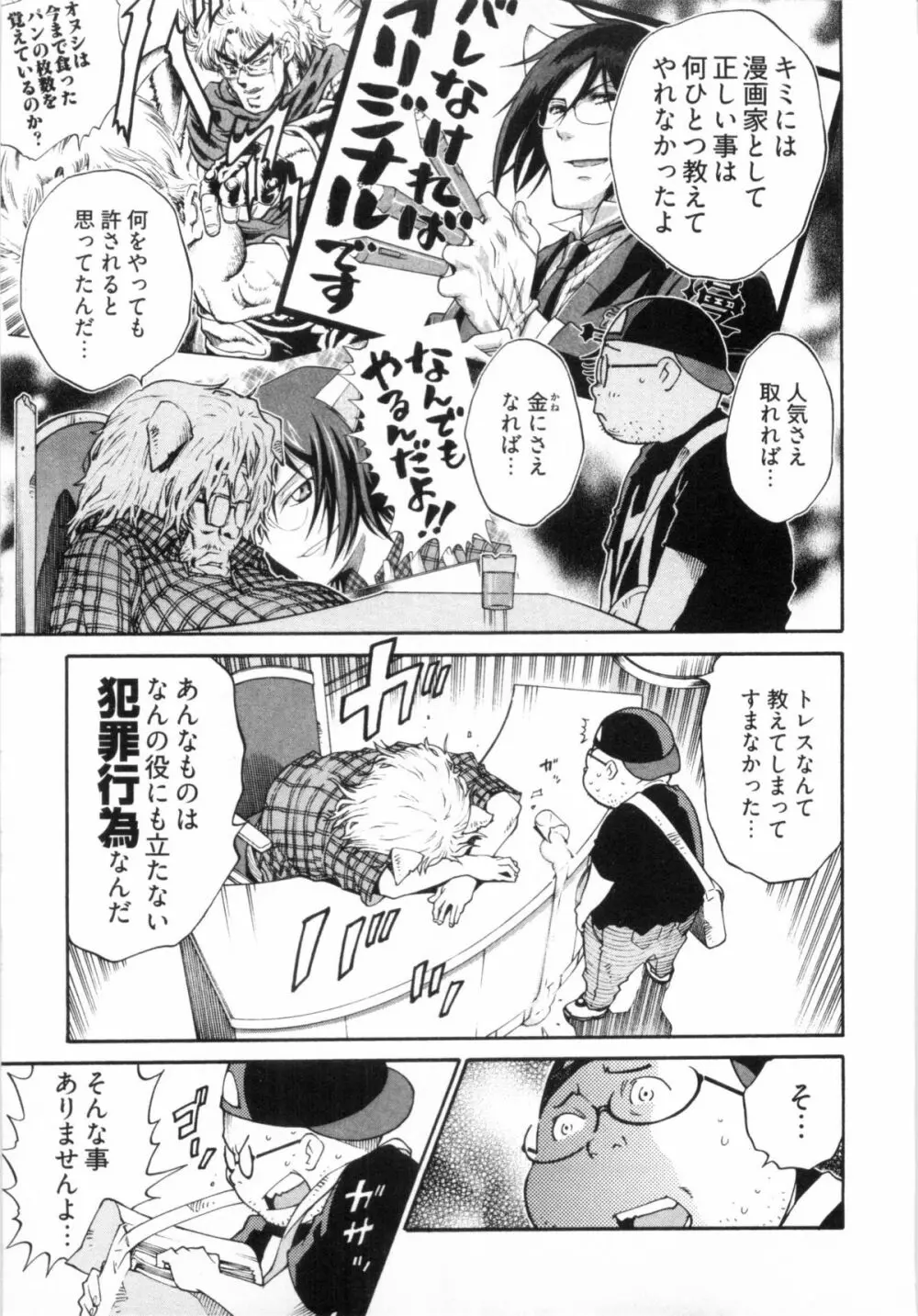 110107 エロ漫の星 02 下巻 素人からのエロ漫画入門 Page.81