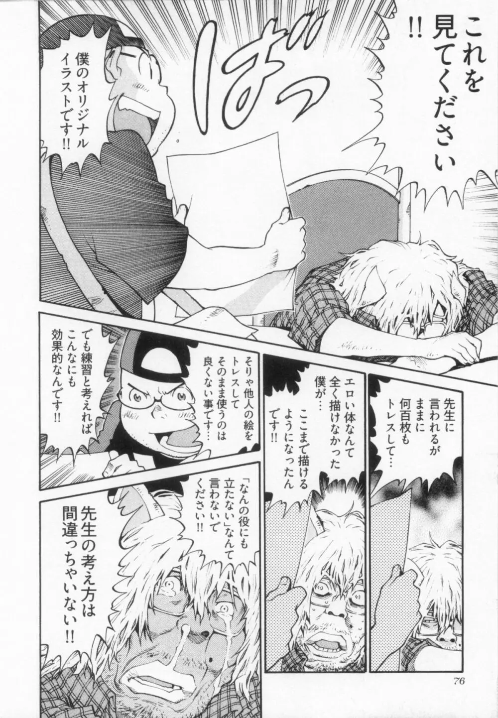 110107 エロ漫の星 02 下巻 素人からのエロ漫画入門 Page.82