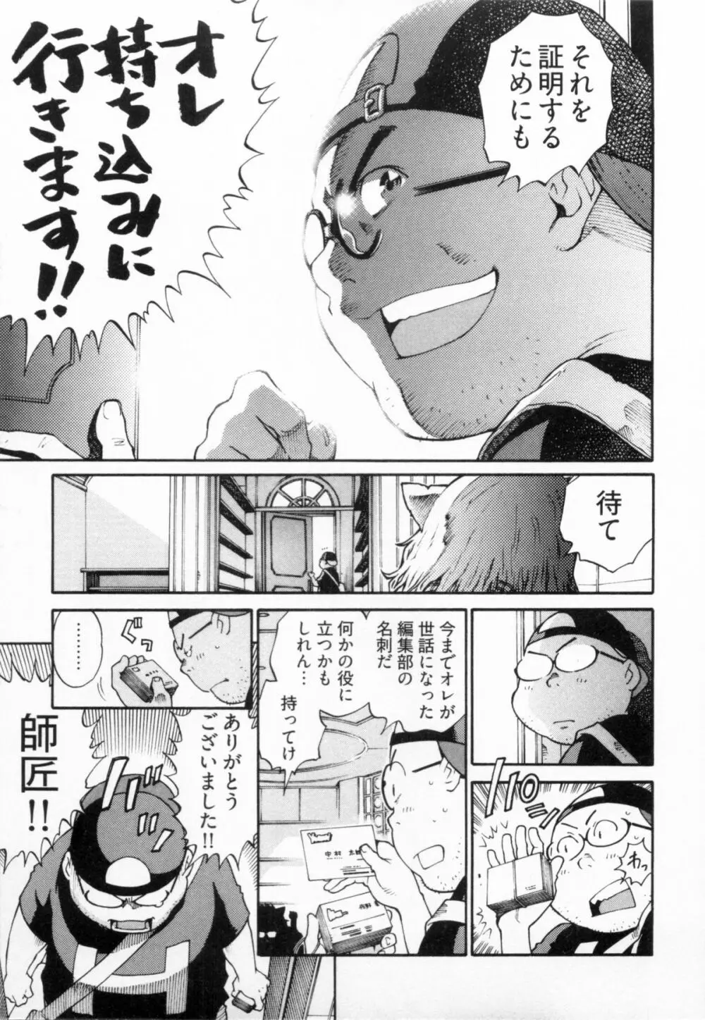 110107 エロ漫の星 02 下巻 素人からのエロ漫画入門 Page.83