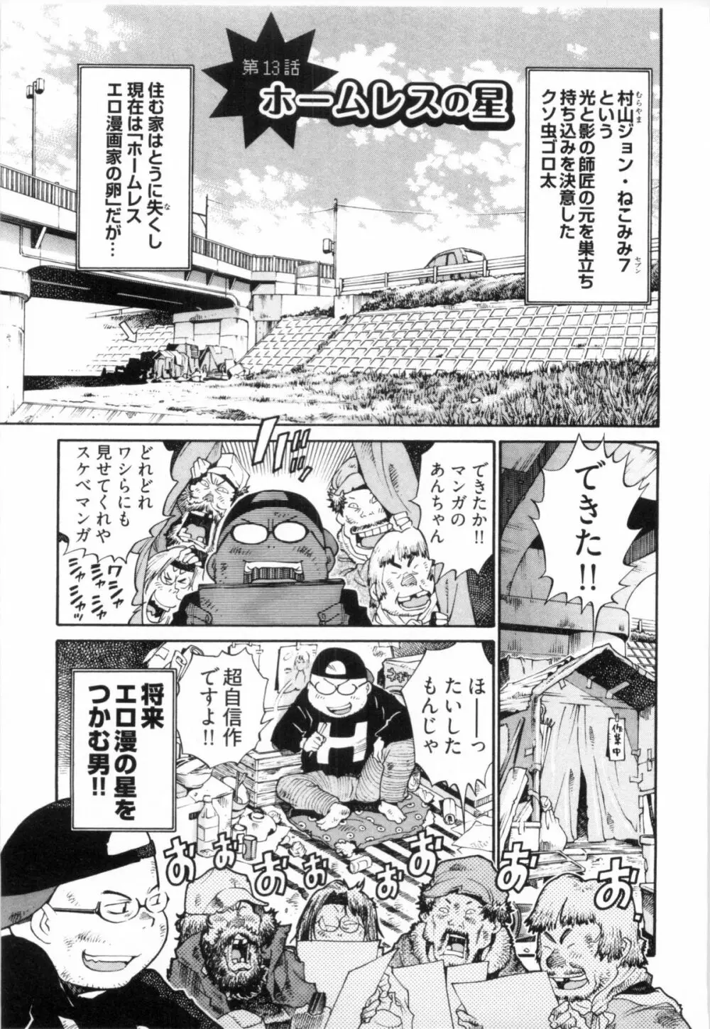 110107 エロ漫の星 02 下巻 素人からのエロ漫画入門 Page.87