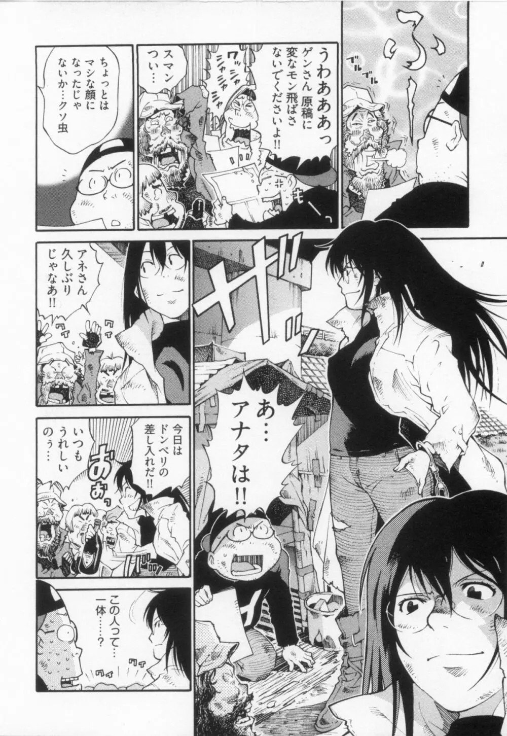 110107 エロ漫の星 02 下巻 素人からのエロ漫画入門 Page.88