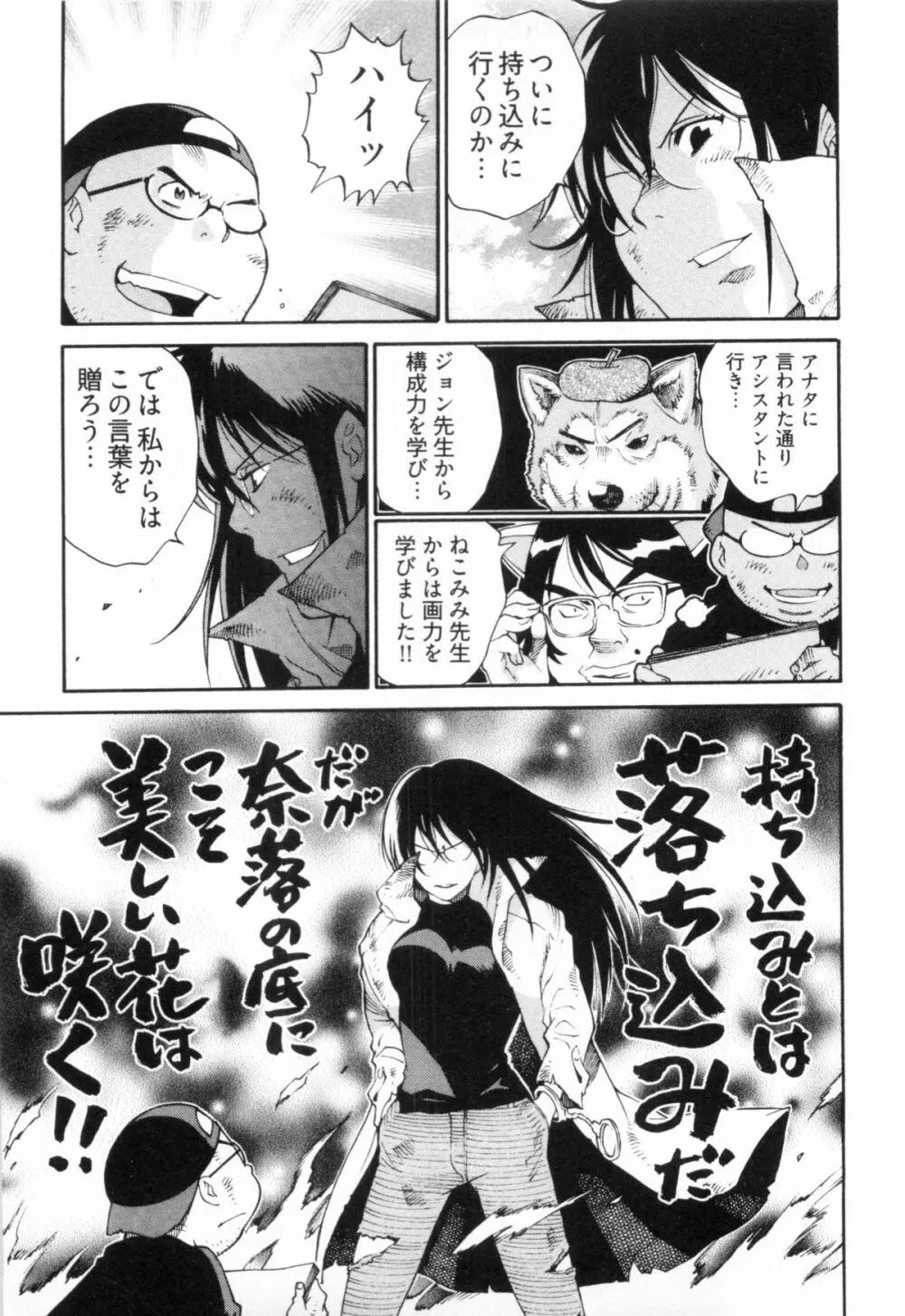 110107 エロ漫の星 02 下巻 素人からのエロ漫画入門 Page.89