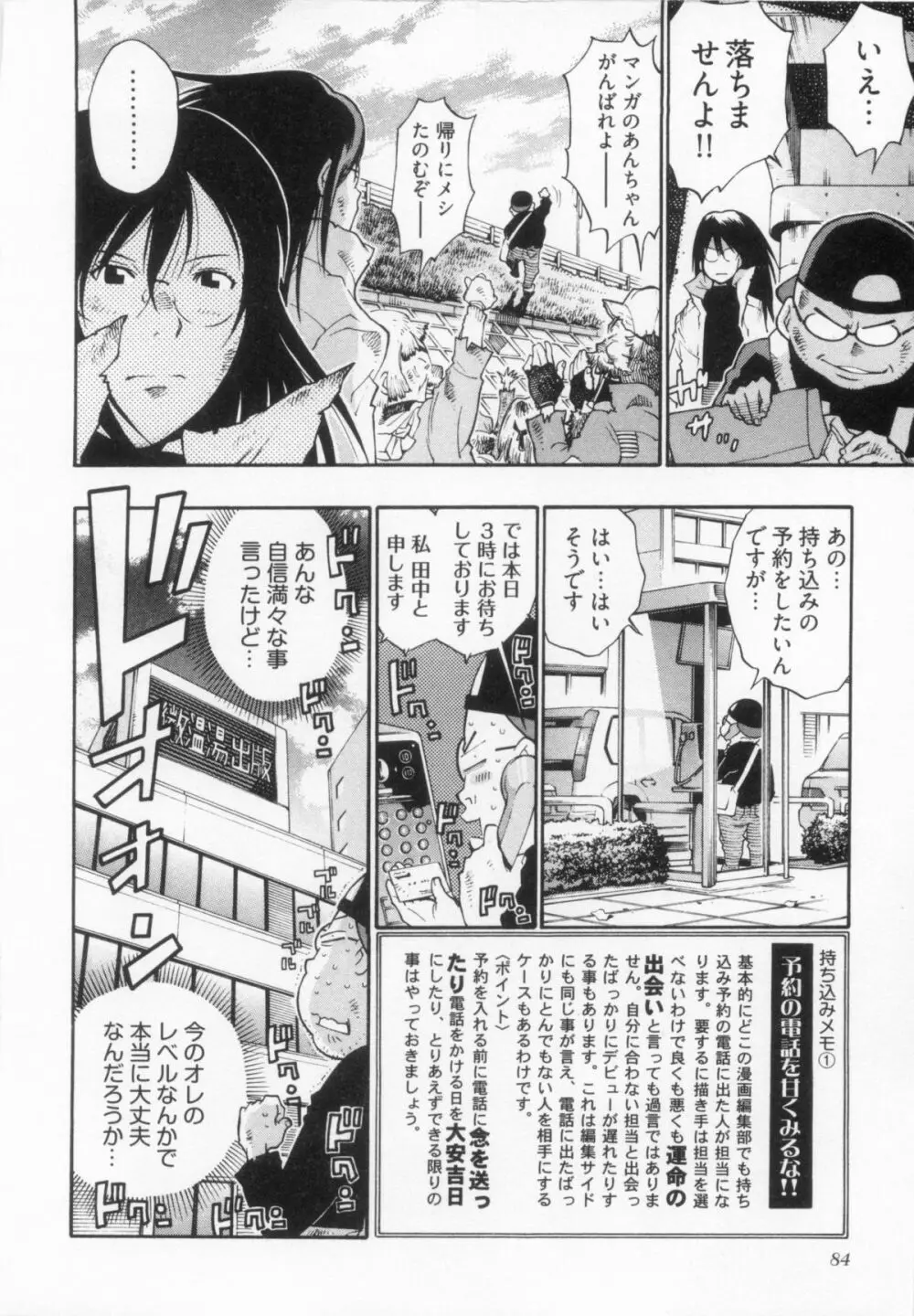 110107 エロ漫の星 02 下巻 素人からのエロ漫画入門 Page.90