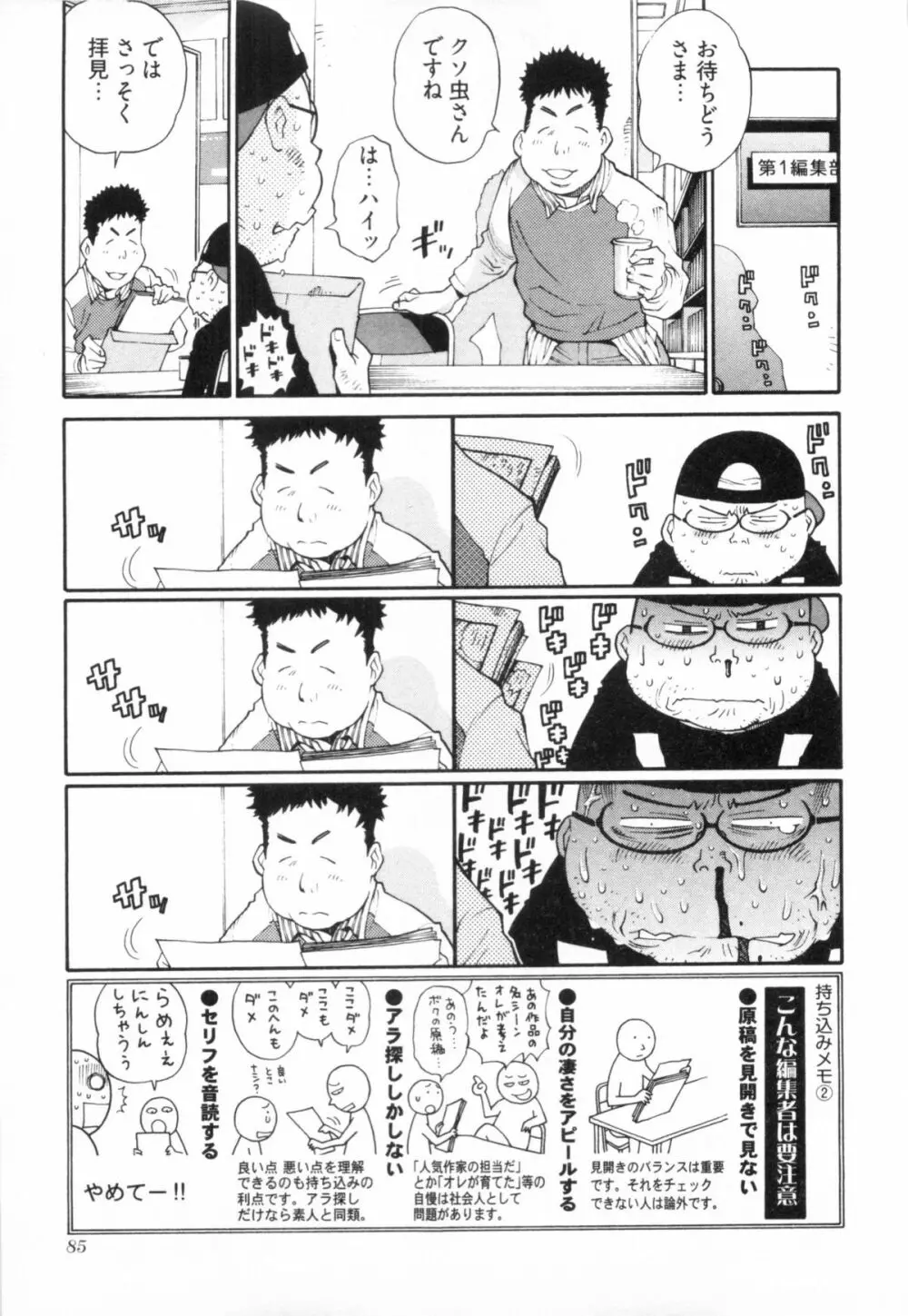 110107 エロ漫の星 02 下巻 素人からのエロ漫画入門 Page.91