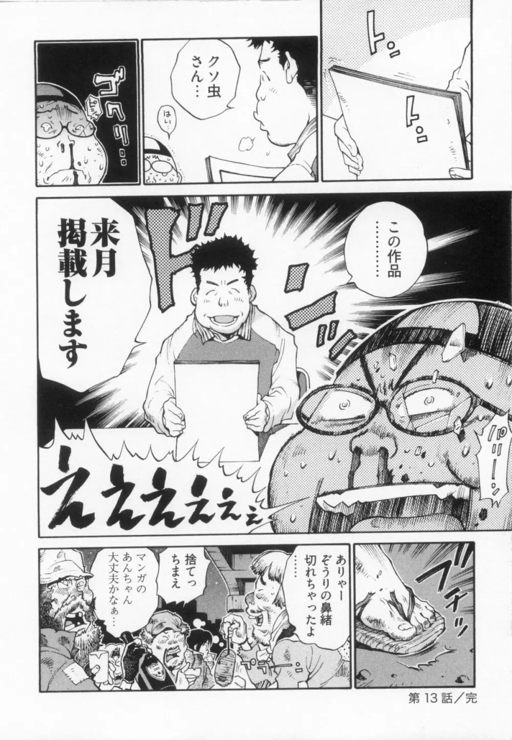 110107 エロ漫の星 02 下巻 素人からのエロ漫画入門 Page.92