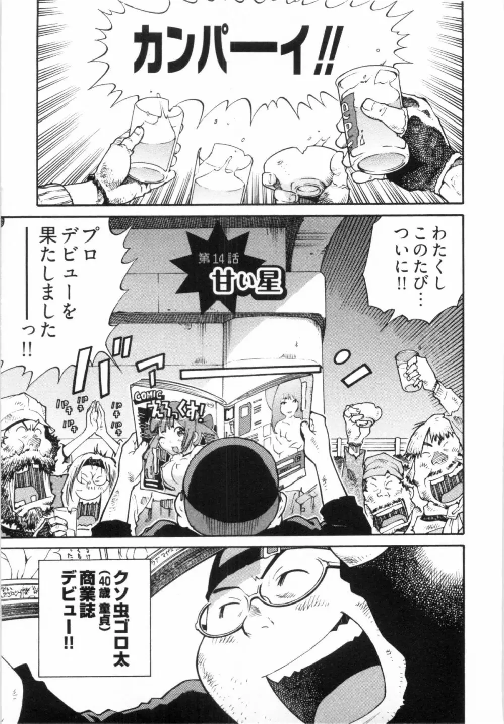 110107 エロ漫の星 02 下巻 素人からのエロ漫画入門 Page.93