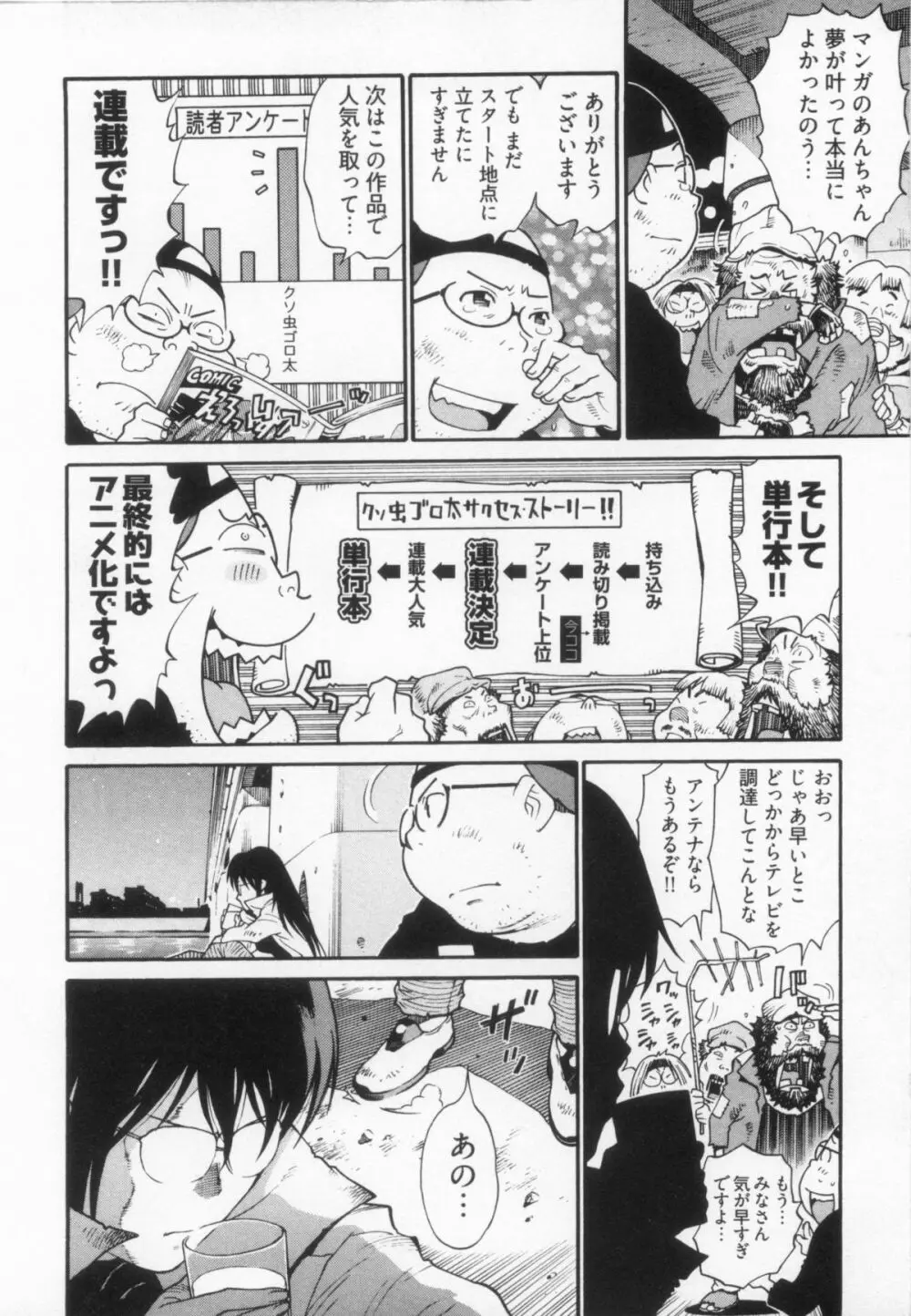 110107 エロ漫の星 02 下巻 素人からのエロ漫画入門 Page.94