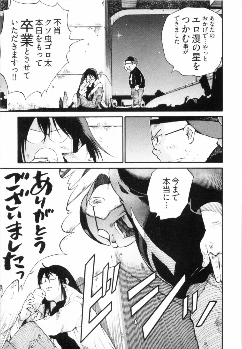 110107 エロ漫の星 02 下巻 素人からのエロ漫画入門 Page.95