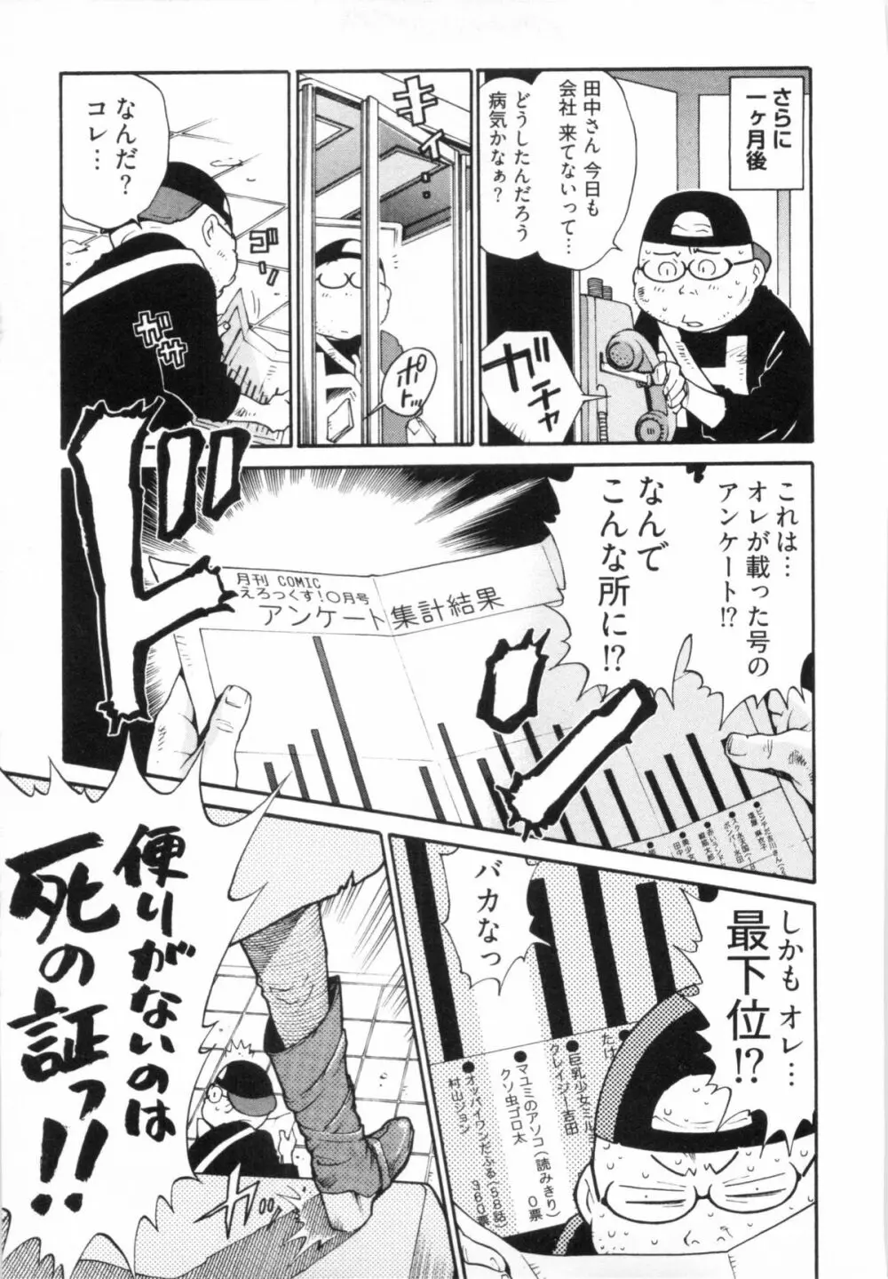 110107 エロ漫の星 02 下巻 素人からのエロ漫画入門 Page.97