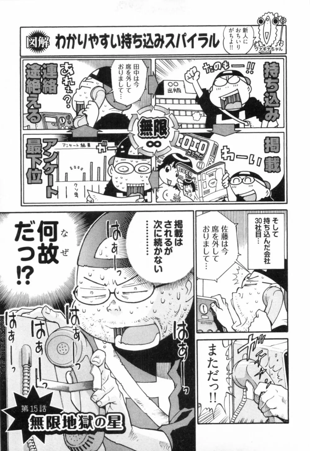 110107 エロ漫の星 02 下巻 素人からのエロ漫画入門 Page.99