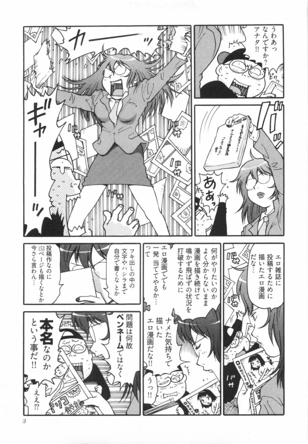 110107 エロ漫の星 01 上巻 素人からのエロ漫画入門 Page.10