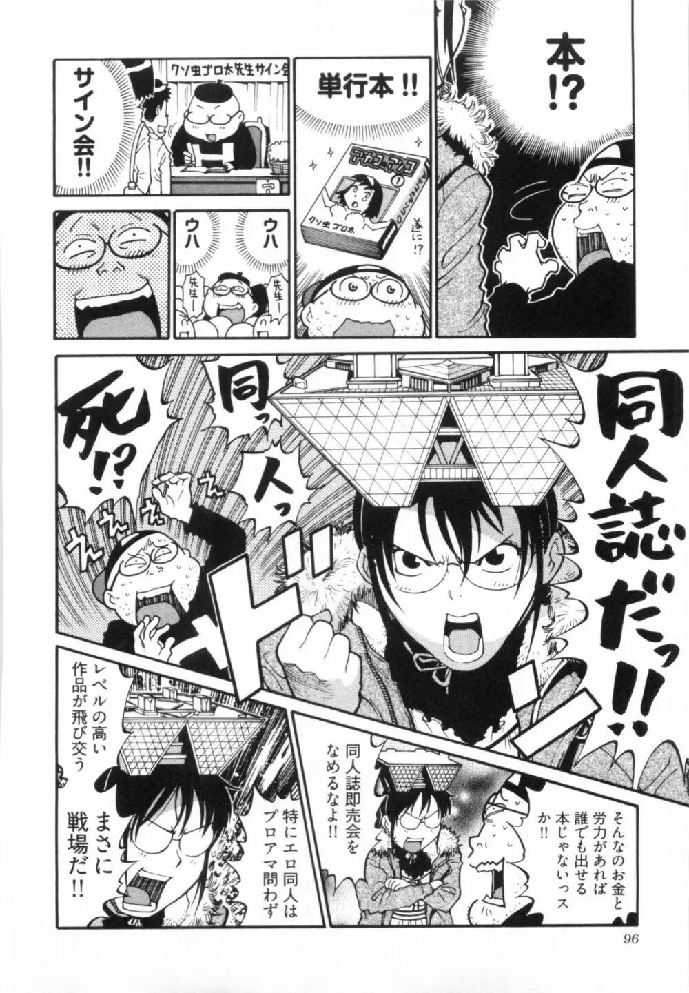 110107 エロ漫の星 01 上巻 素人からのエロ漫画入門 Page.100