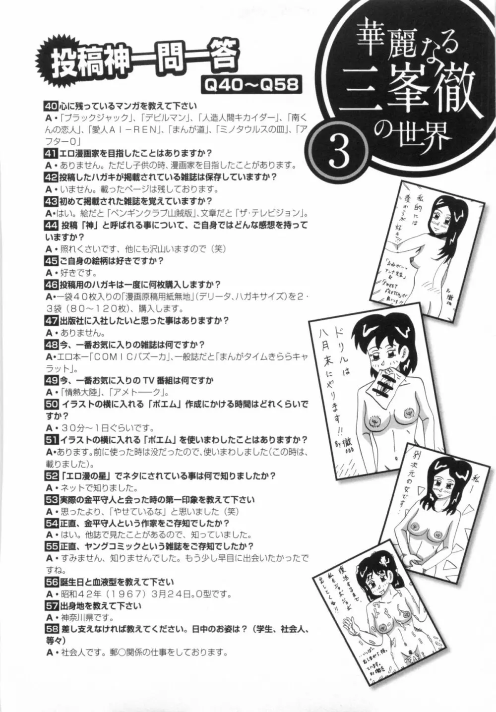 110107 エロ漫の星 01 上巻 素人からのエロ漫画入門 Page.102