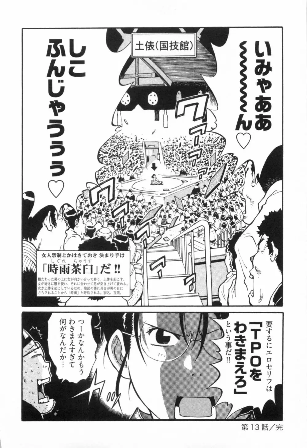 110107 エロ漫の星 01 上巻 素人からのエロ漫画入門 Page.104