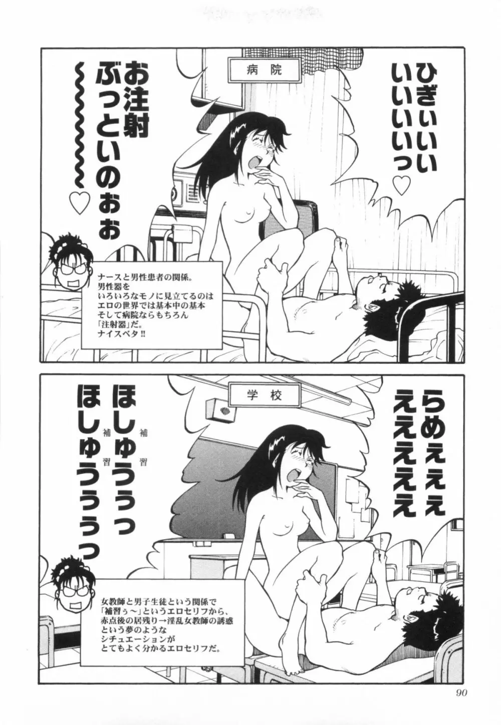 110107 エロ漫の星 01 上巻 素人からのエロ漫画入門 Page.106