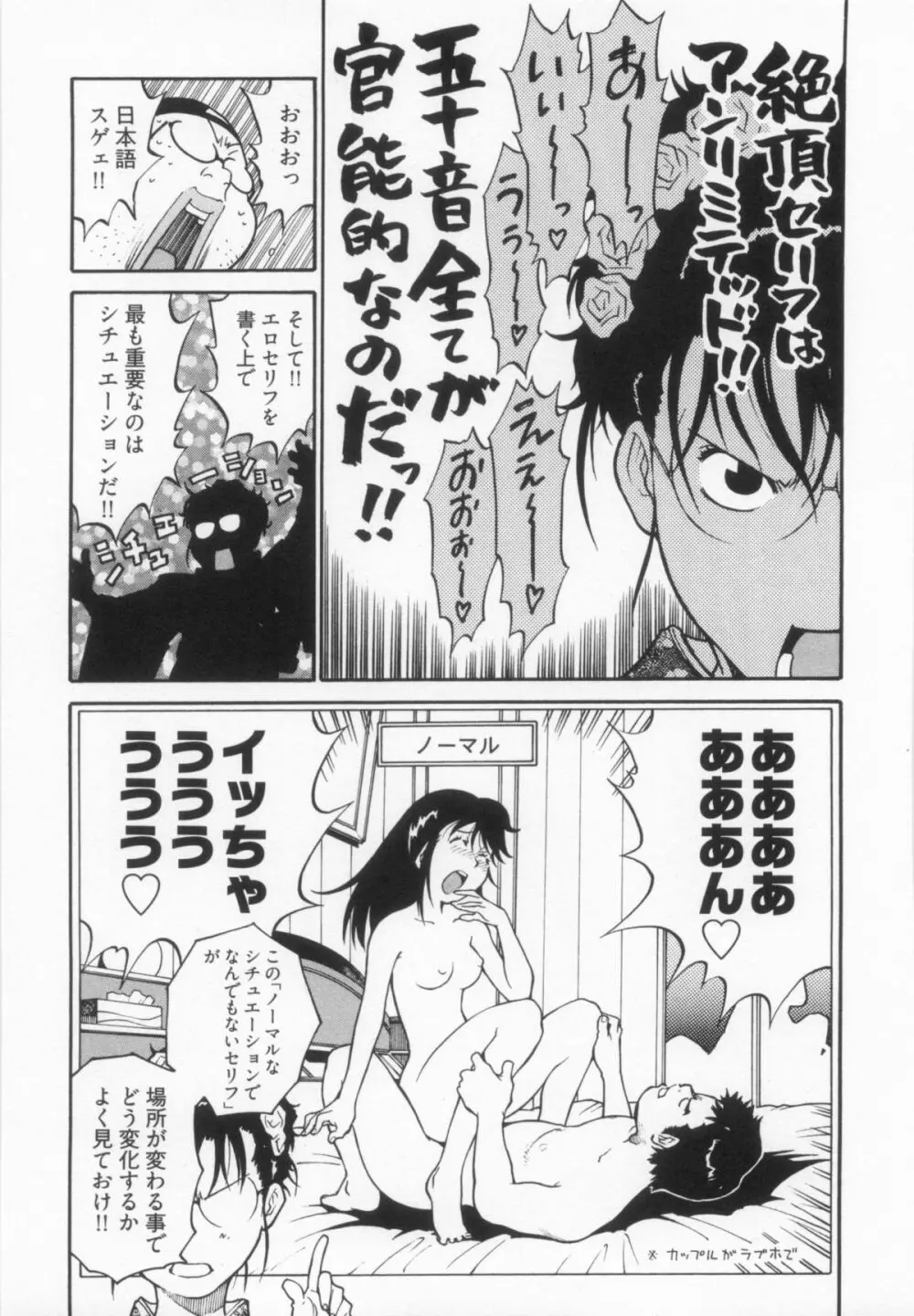 110107 エロ漫の星 01 上巻 素人からのエロ漫画入門 Page.107