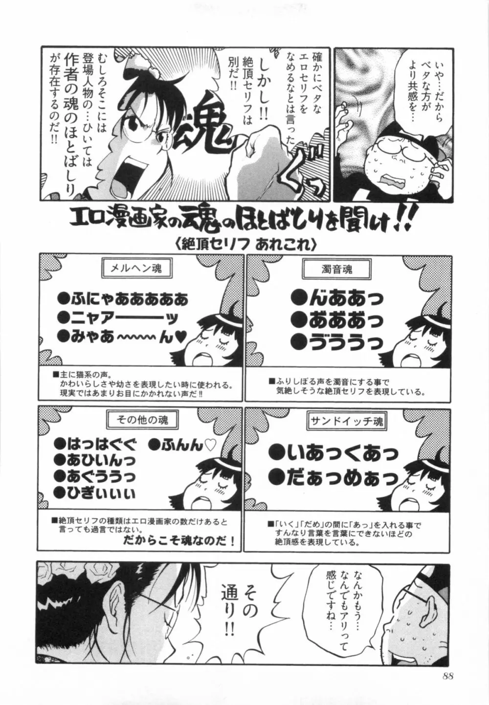 110107 エロ漫の星 01 上巻 素人からのエロ漫画入門 Page.108