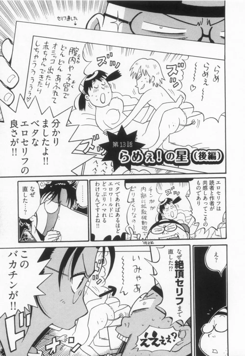 110107 エロ漫の星 01 上巻 素人からのエロ漫画入門 Page.109