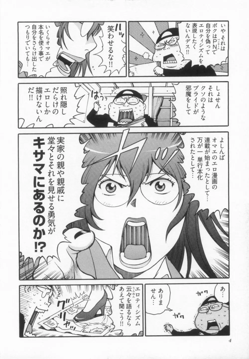 110107 エロ漫の星 01 上巻 素人からのエロ漫画入門 Page.11